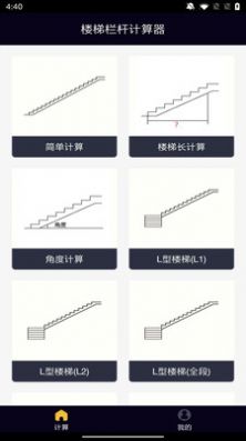 楼梯栏杆计算器汉化版软件 楼梯栏杆计算器汉化版软件