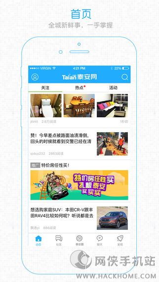 泰安圈软件下载app手机客户端 泰安圈软件下载app手机客户端