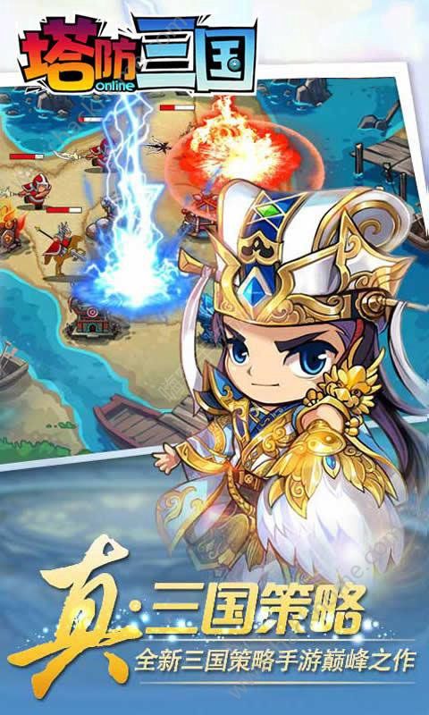 三国无双塔防TD安卓最新版 三国无双塔防TD安卓最新版
