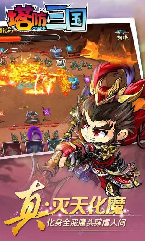 三国无双塔防TD安卓最新版 三国无双塔防TD安卓最新版