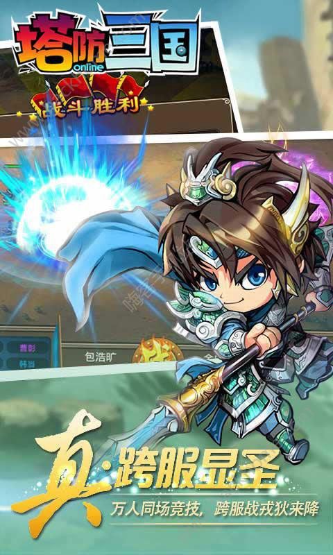 三国无双塔防TD安卓最新版 三国无双塔防TD安卓最新版