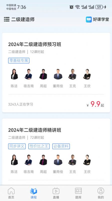 好课学堂官方手机版下载 好课学堂官方手机版下载
