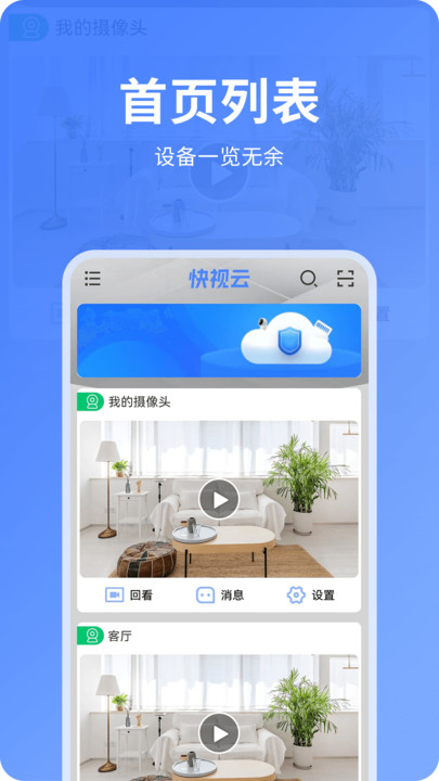 快视云摄像头软件下载 快视云摄像头软件下载