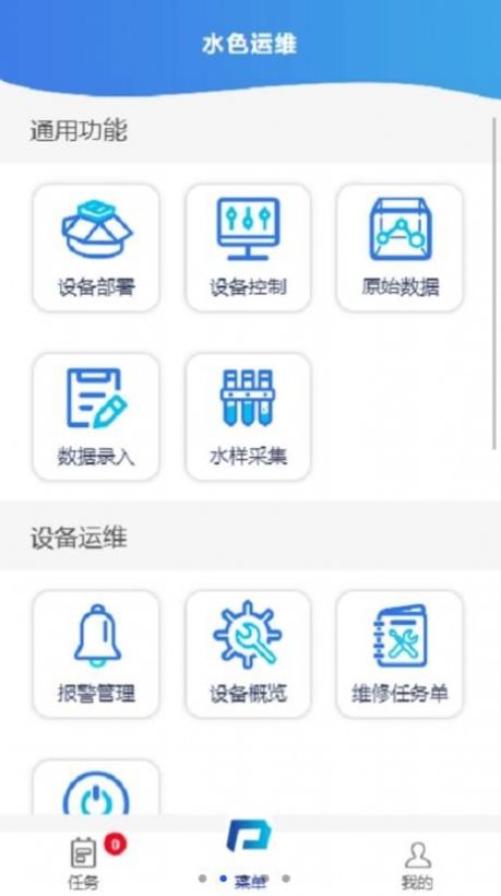 水色运维智慧办公app下载 水色运维智慧办公app下载