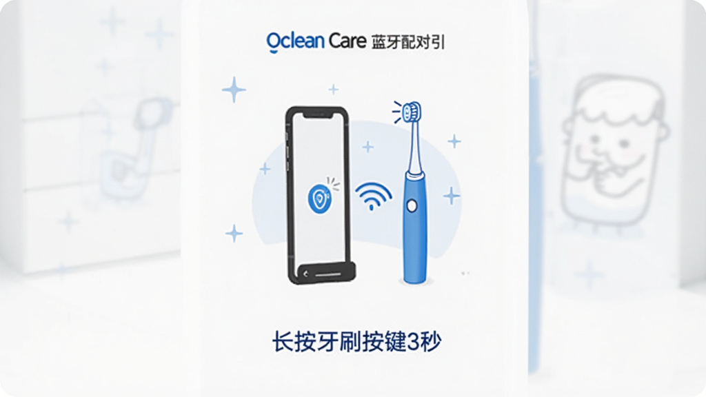 Oclean Care Ӧ�������������ҳ���ͼ����������ʾ�ֻ�����ˢ���ӵ�ʾ��ͼ���·��С�������ˢ����3�롱��������ʾ������Ϊ��ɫ��������ɫͼ�꣬������Ѻ�