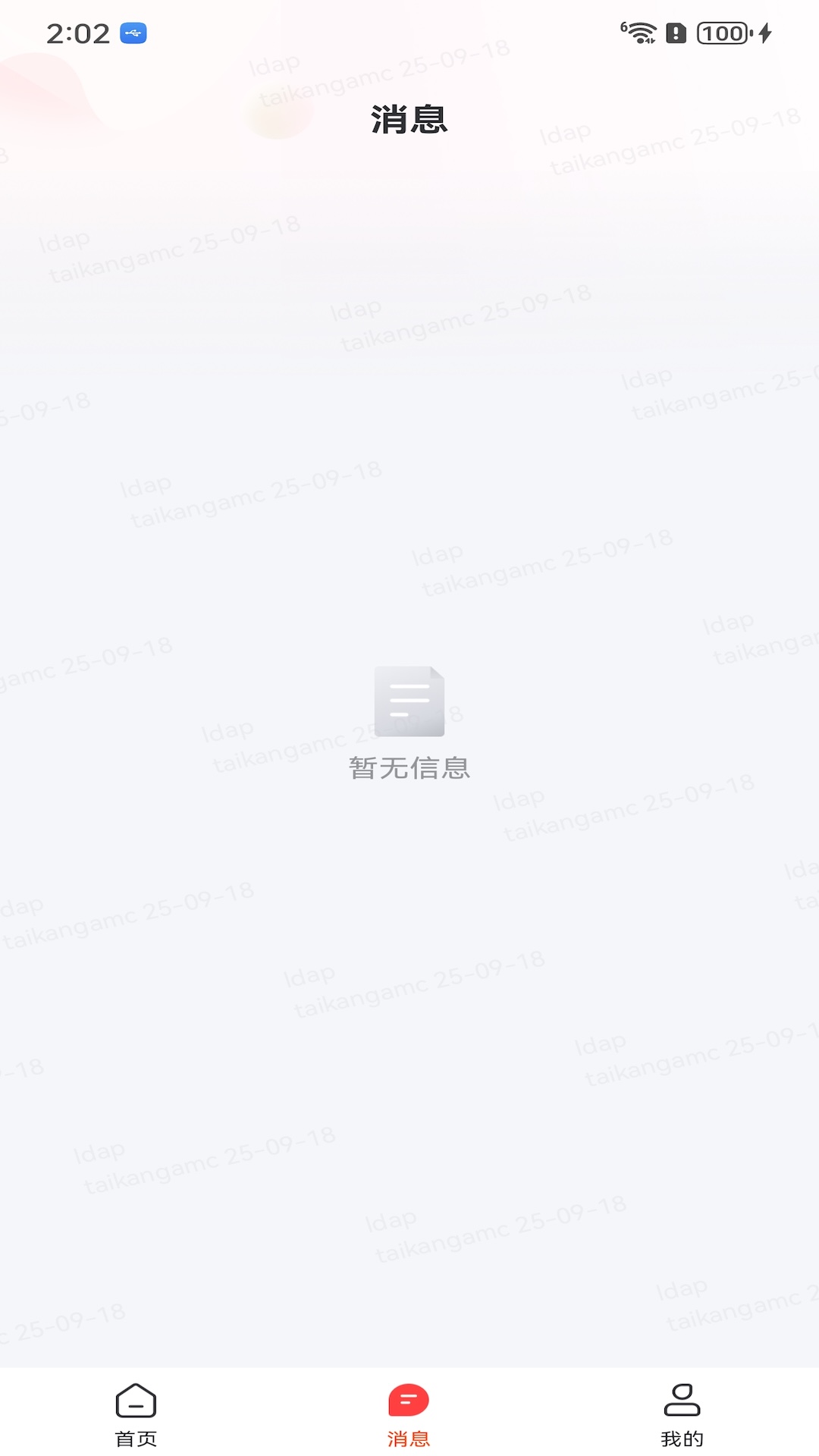 泰康资产4.1.0 移动办公平台