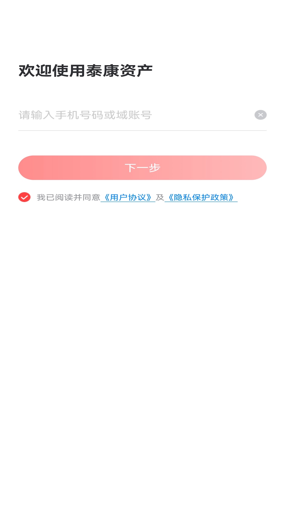 泰康资产4.1.0 移动办公平台