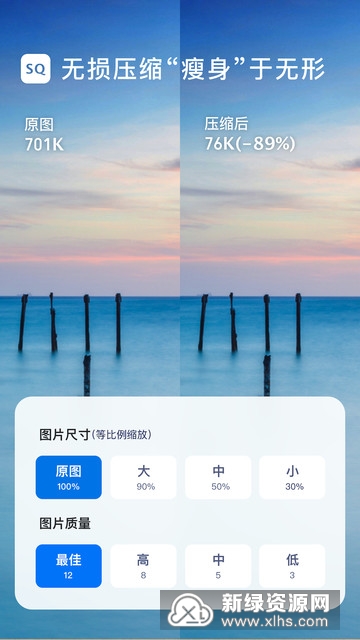 无损图片压缩大师{package_version_name} 图片压缩工具 无损图片压缩大师{package_version_name} 图片压缩工具