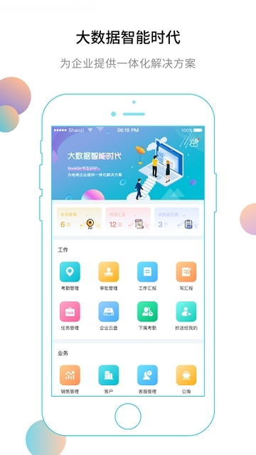 书生ERP{package_version_name} 企业资源管理 书生ERP{package_version_name} 企业资源管理