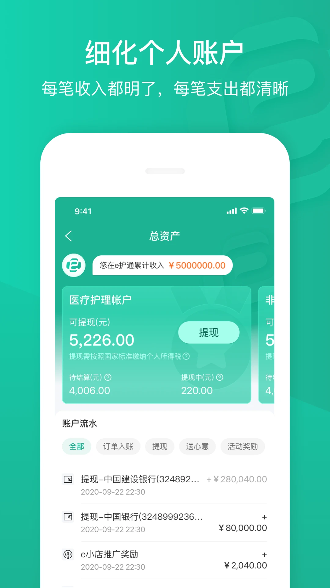 e��ͨҽ����5.0.0 ҽ���ӵ�����