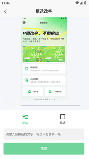 无痕改字P图1.4 手机修图改字工具 无痕改字P图1.4 手机修图改字工具