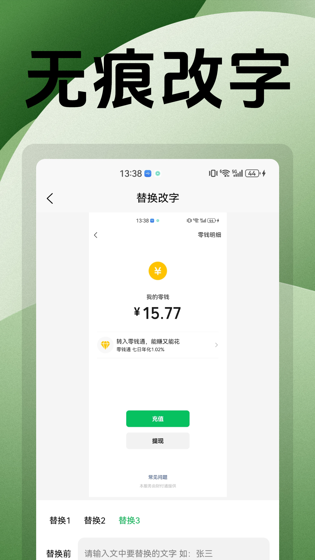 无痕改字P图1.4 手机修图改字工具 无痕改字P图1.4 手机修图改字工具