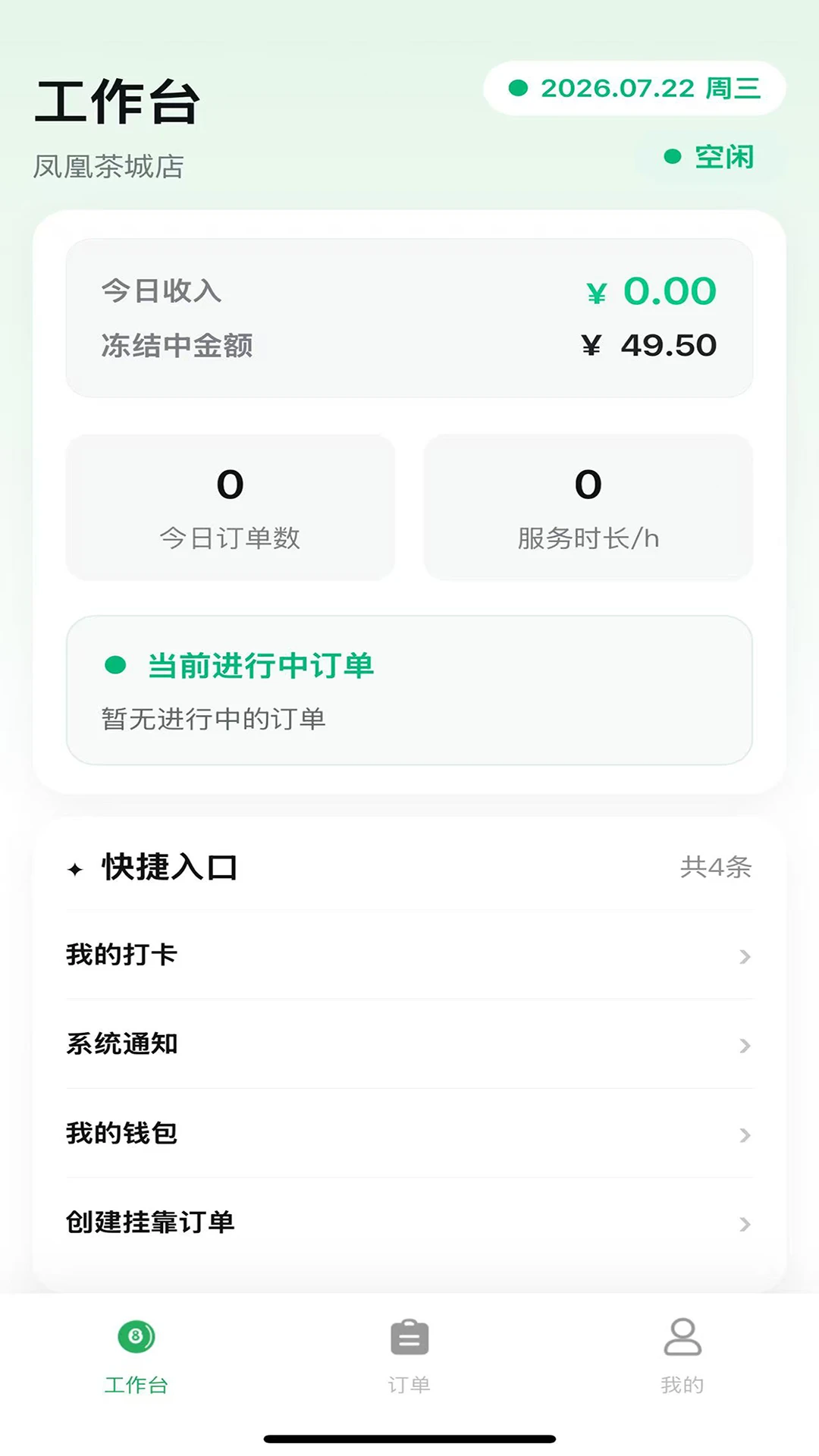休娱有伴商家版1.2.8 门店管理 休娱有伴商家版1.2.8 门店管理