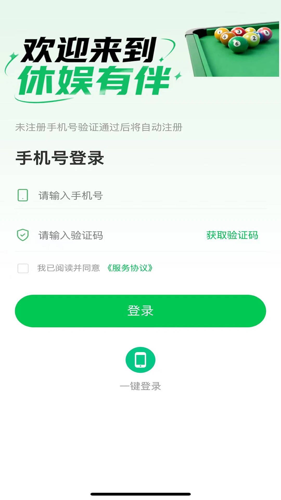 休娱有伴商家版1.2.8 门店管理 休娱有伴商家版1.2.8 门店管理