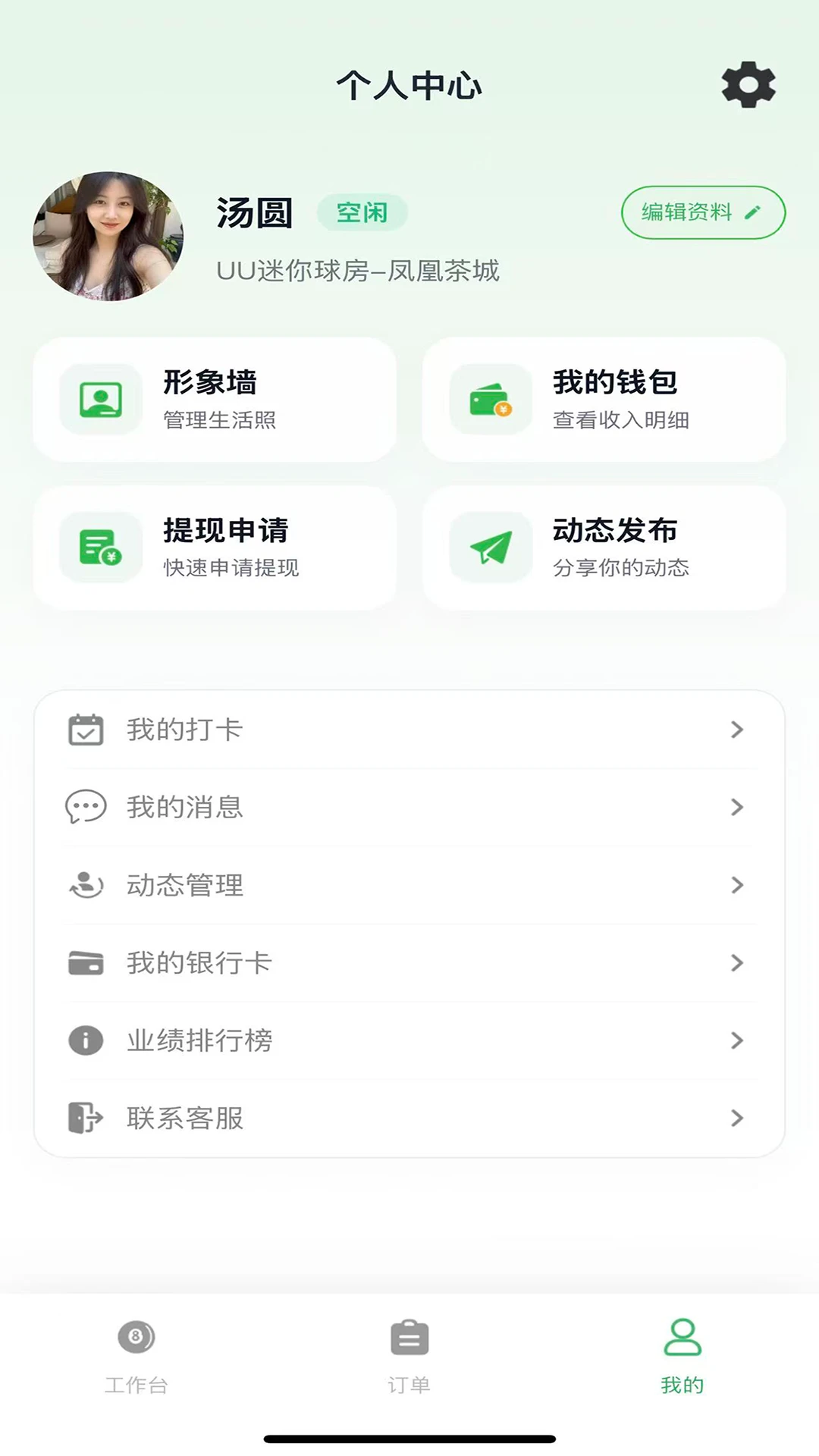 休娱有伴商家版1.2.8 门店管理 休娱有伴商家版1.2.8 门店管理