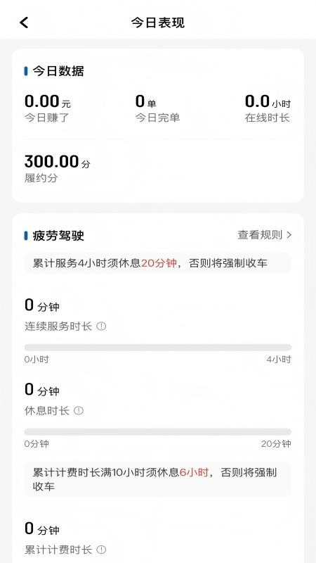 逸品出行车主端1.27.0 司机接单 逸品出行车主端1.27.0 司机接单