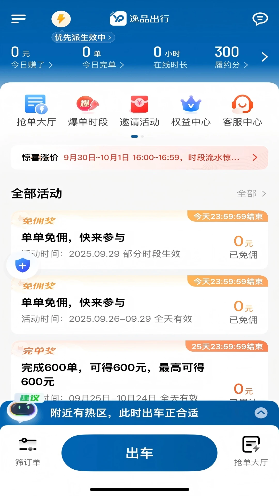 逸品出行车主端1.27.0 司机接单 逸品出行车主端1.27.0 司机接单
