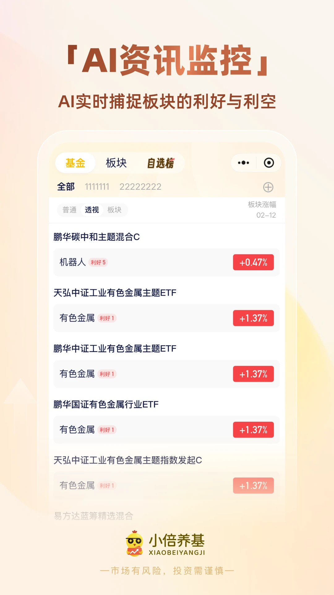 小倍养基3.9.2 基金估值助手 小倍养基3.9.2 基金估值助手