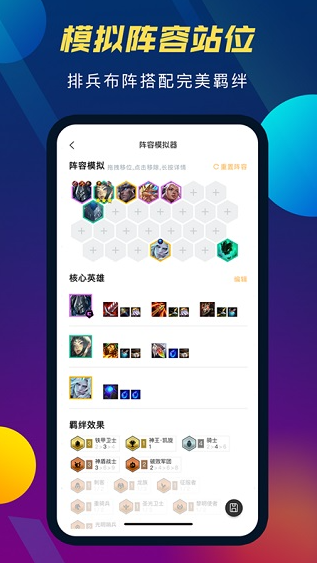 lol云顶之奕助手app官方版下载 安装教程 功能解析 安卓苹果通用