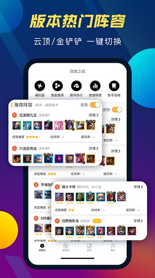 lol云顶之奕助手app官方版下载 官方渠道 安卓苹果 避坑指南