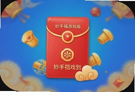 妙手福到游戏红包版下载领红包