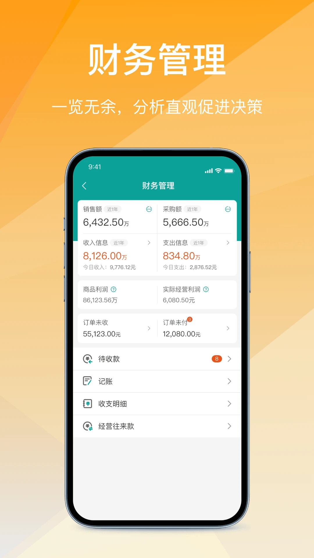 经营通采购版2.9.20260911 采购管理