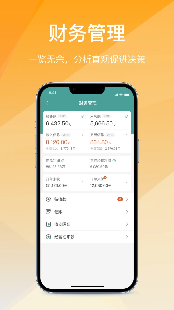经营通采购版2.9.20260911 采购管理