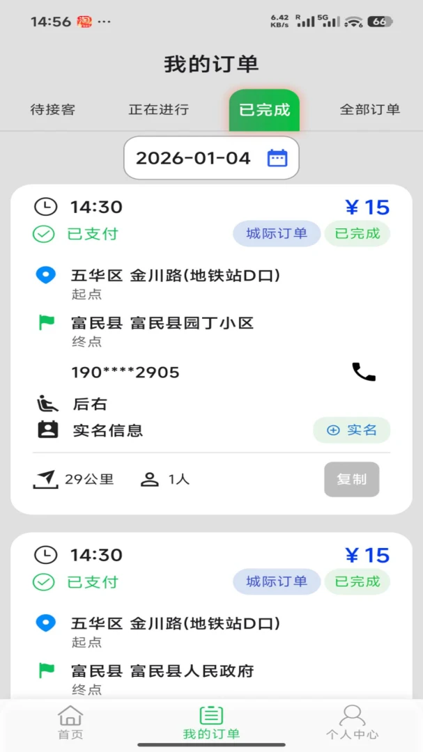 易惠司机端1.5.0 接单出行工具