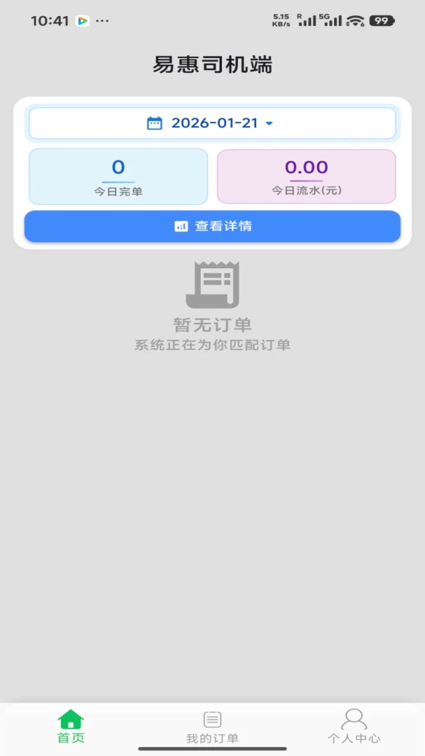 易惠司机端1.5.0 接单出行工具