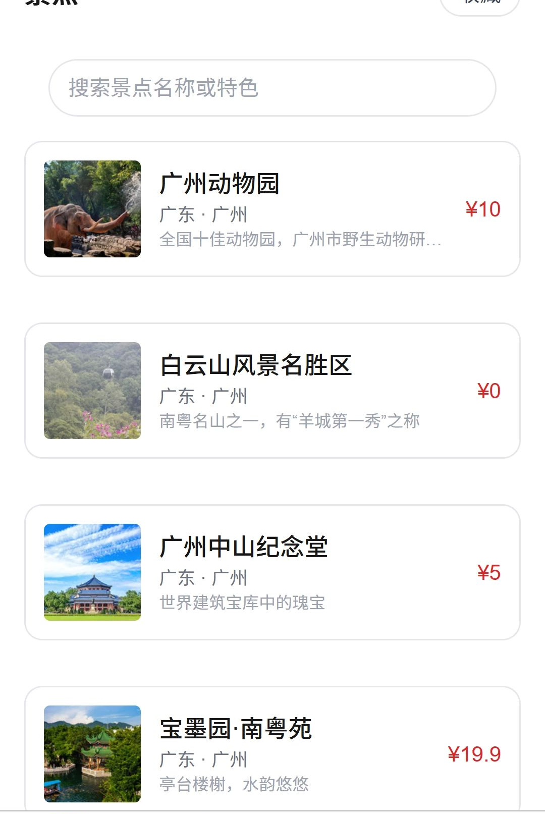 开欣漫游1.0.0 网络漫游工具