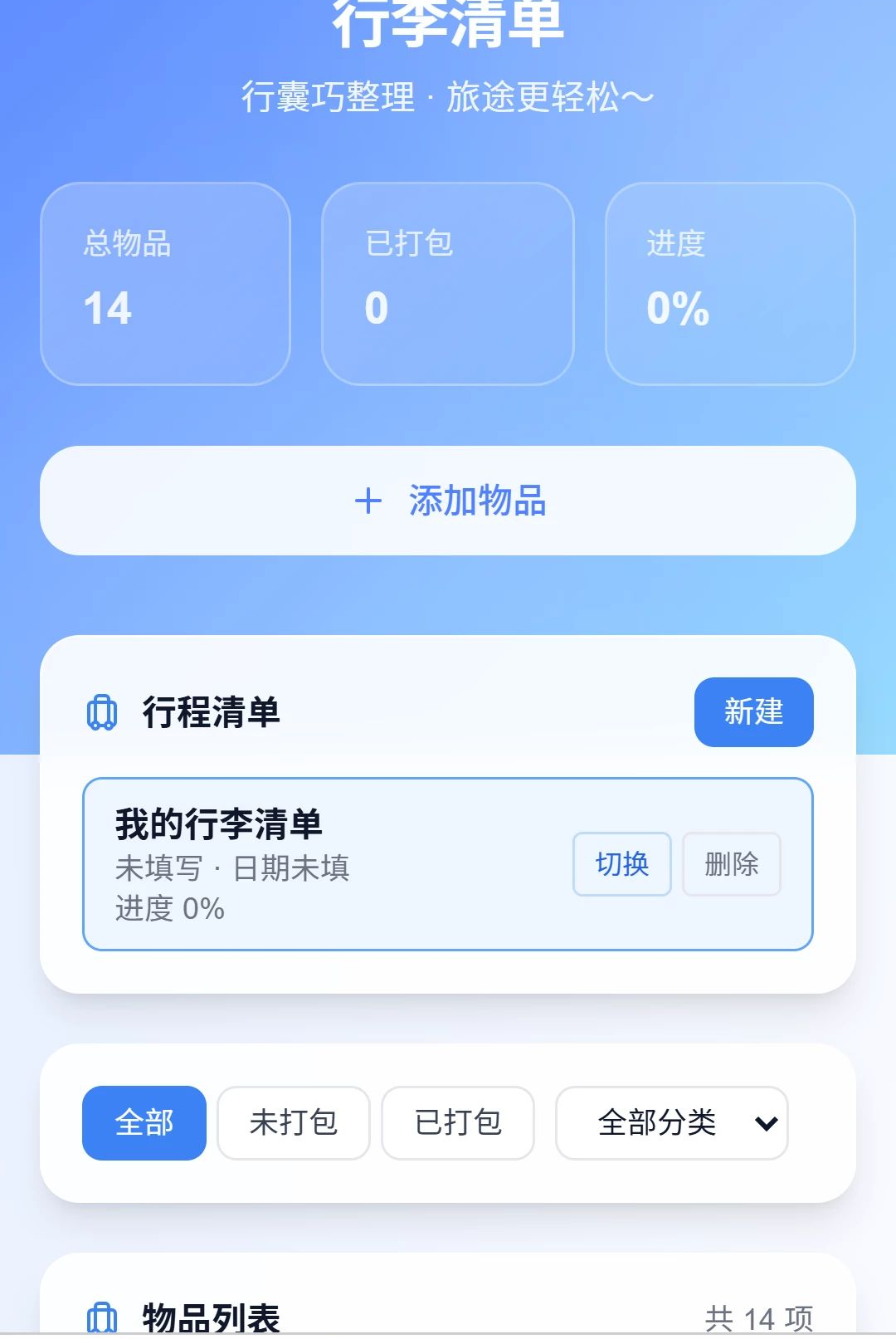 开欣漫游1.0.0 网络漫游工具