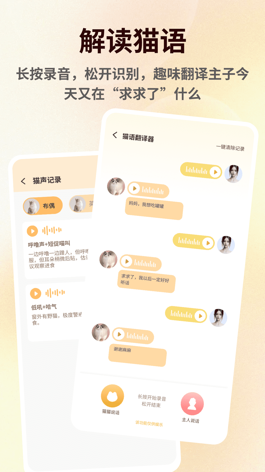萌宠语言翻译器1.0.7 宠物交流助手