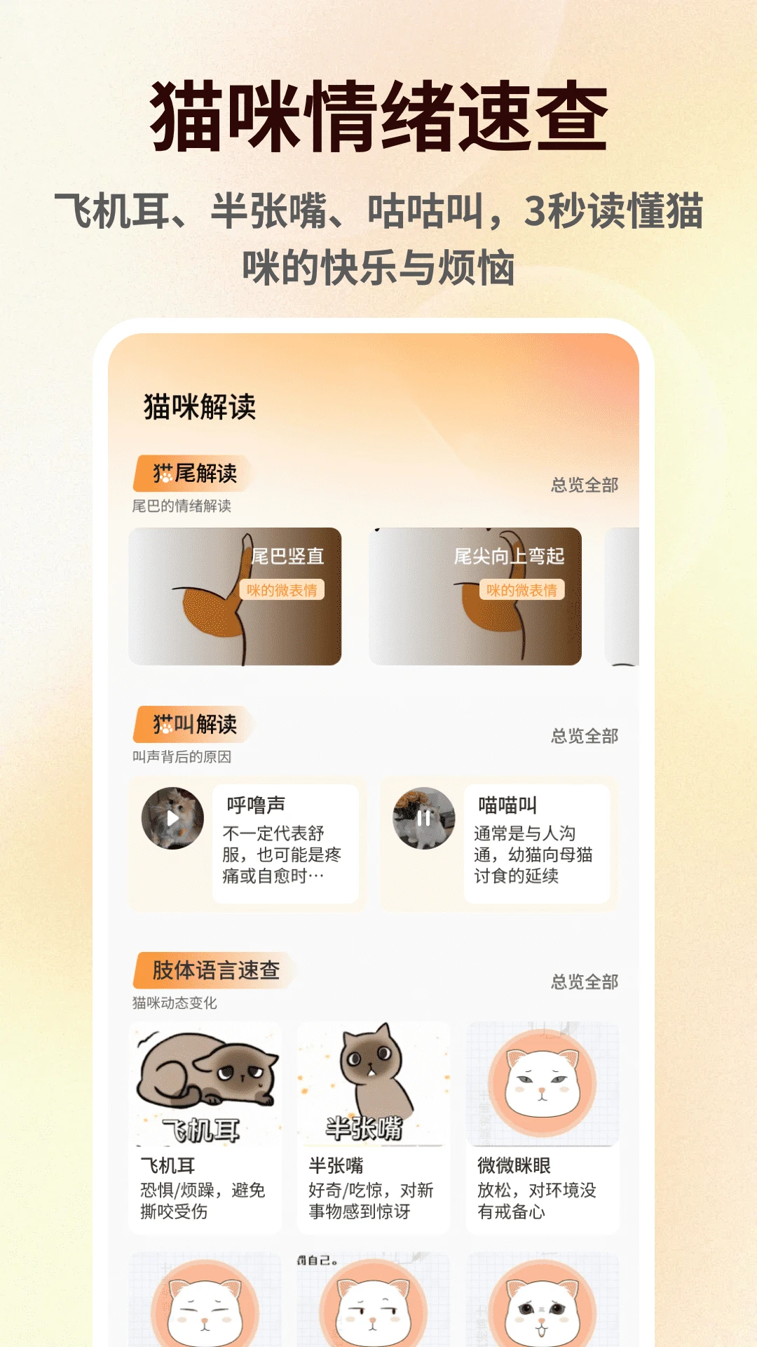 萌宠语言翻译器1.0.7 宠物交流助手