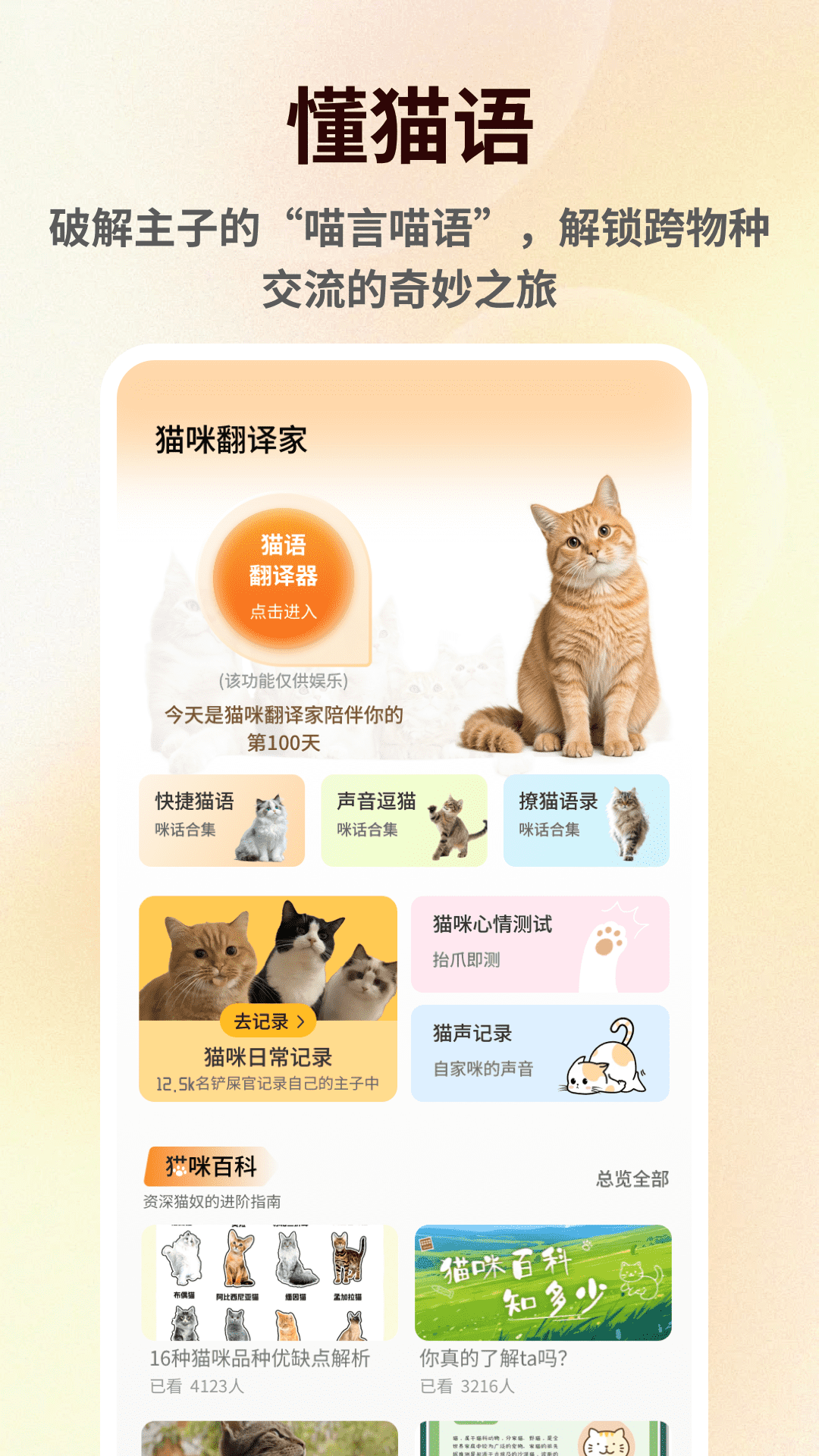 萌宠语言翻译器1.0.7 宠物交流助手