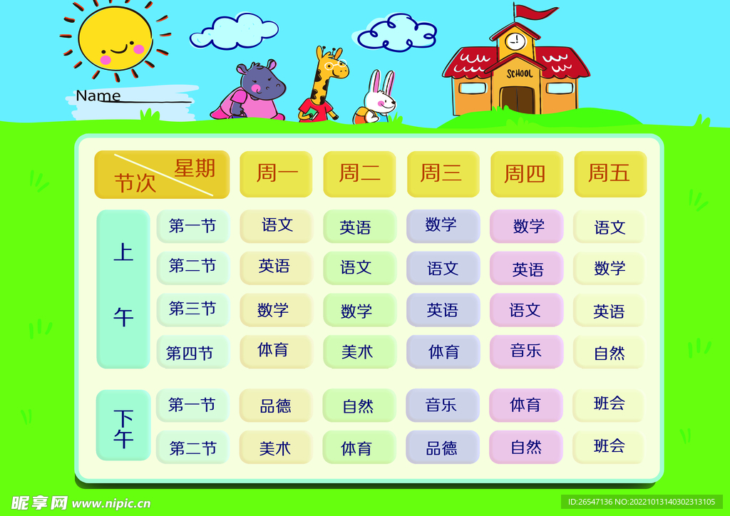 小娃课表安卓版 卡通课程表模板