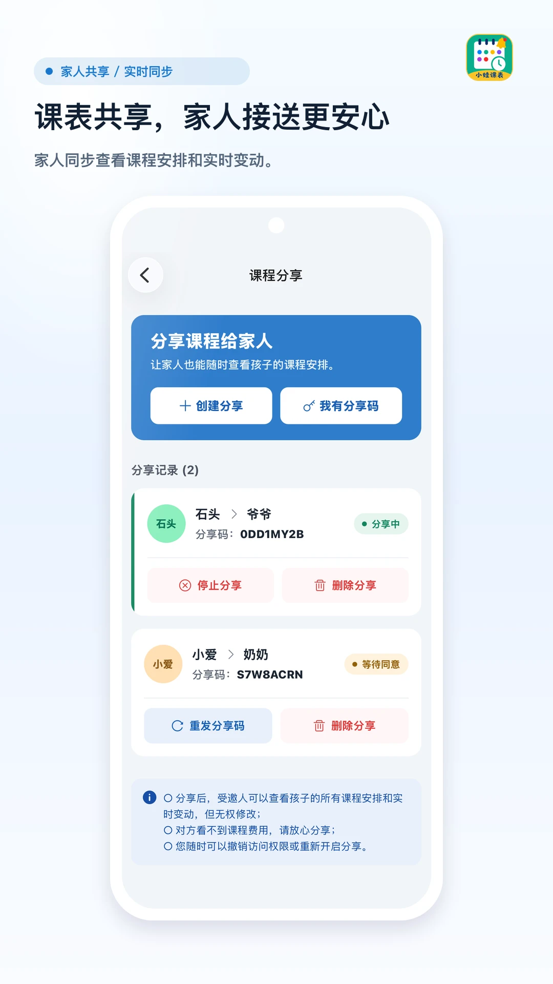 小娃课表1.6 儿童课表管理