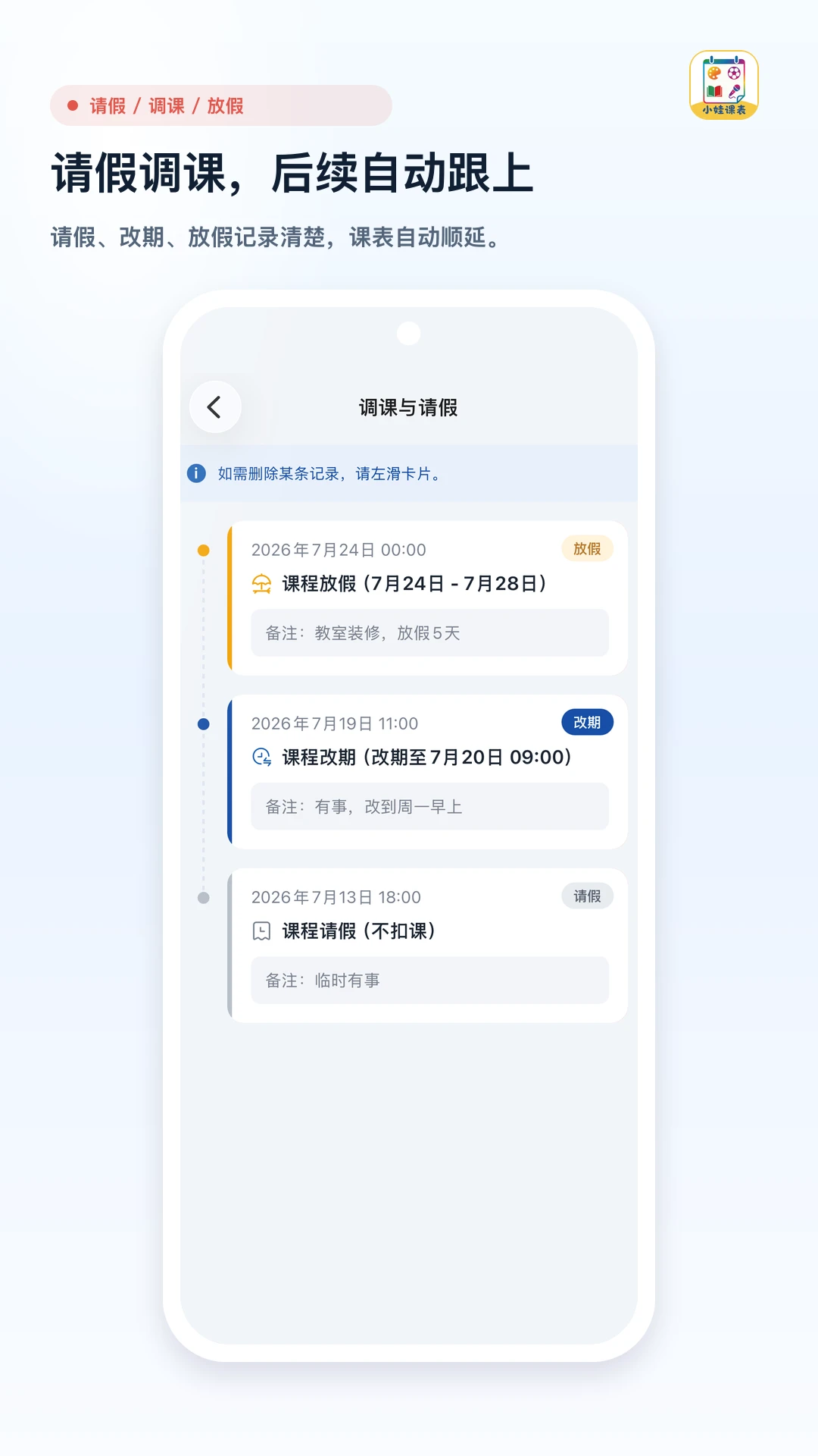 小娃课表1.6 儿童课表管理