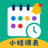 小娃课表1.6 儿童课表管理