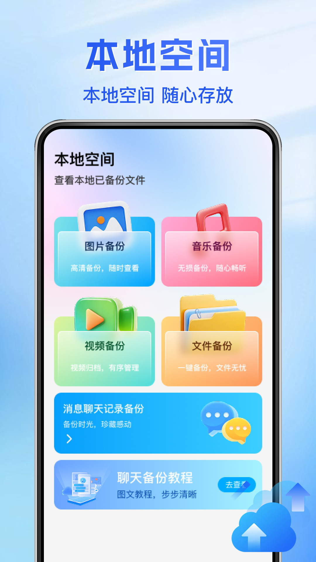 微聊记录备份宝 安卓版 操作界面截图