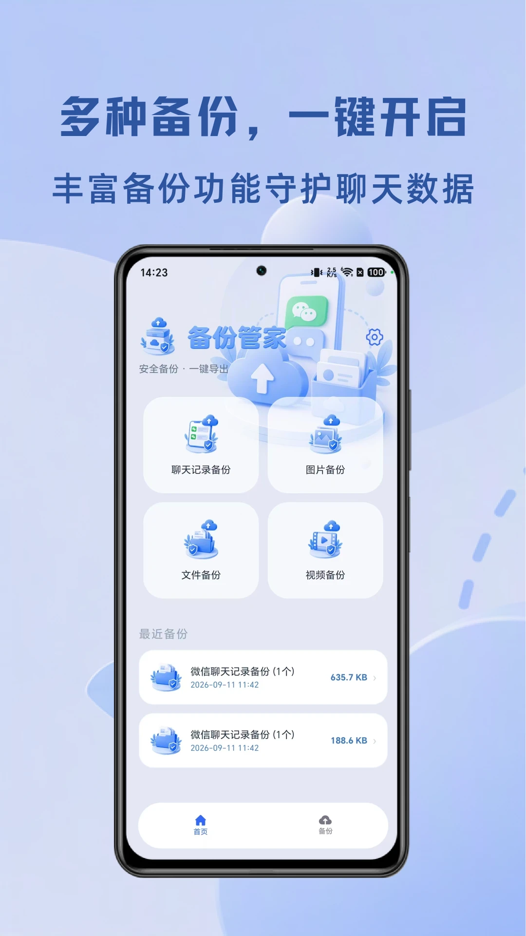 微聊记录备份宝1.0.1 聊天备份 微聊记录备份宝1.0.1 聊天备份