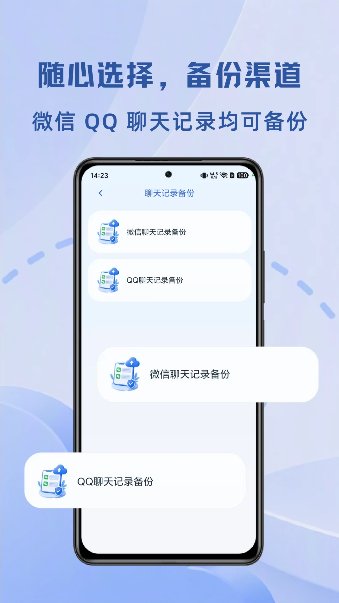 微聊记录备份宝1.0.1 聊天备份 微聊记录备份宝1.0.1 聊天备份