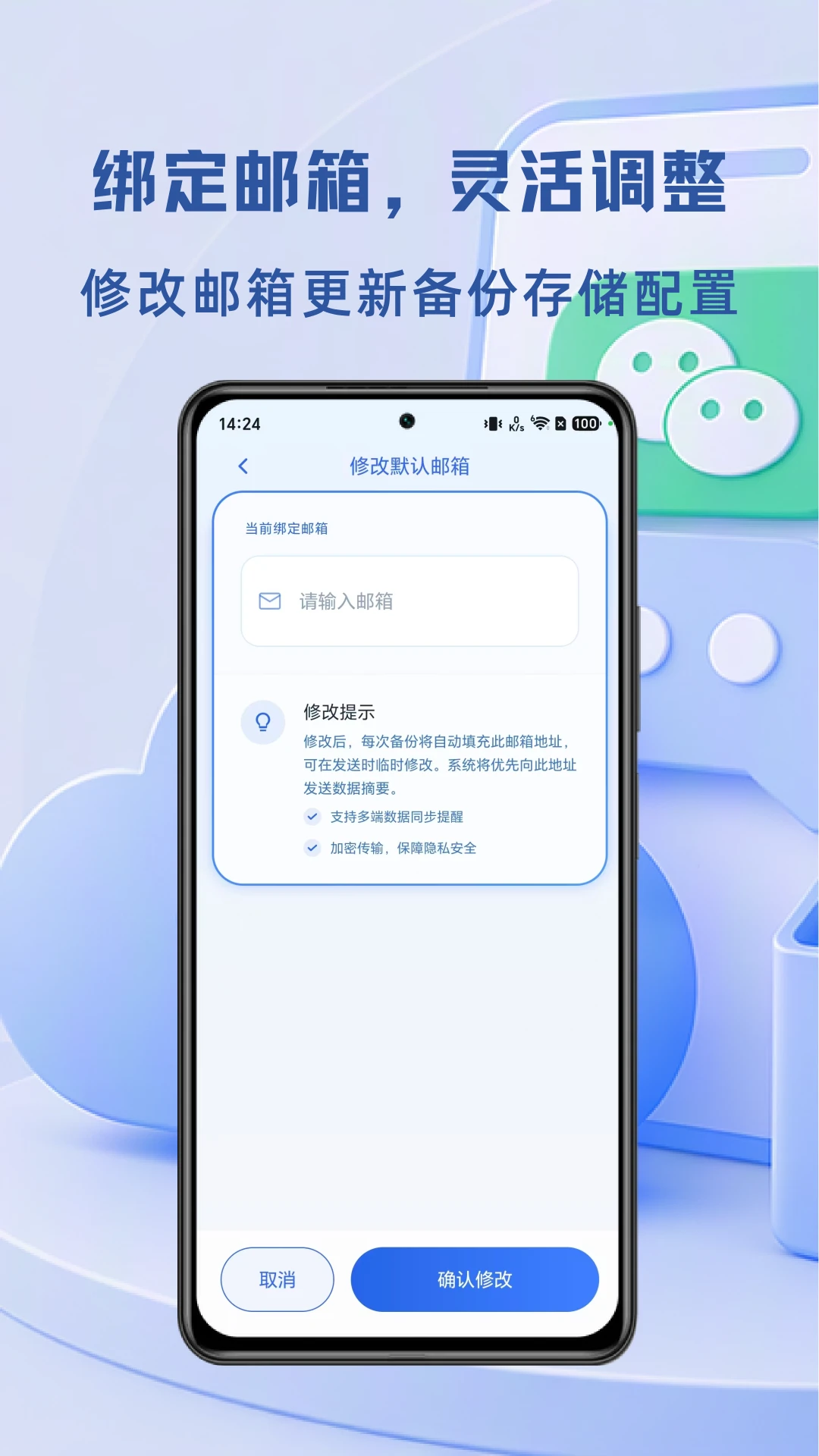 微聊记录备份宝1.0.1 聊天备份 微聊记录备份宝1.0.1 聊天备份