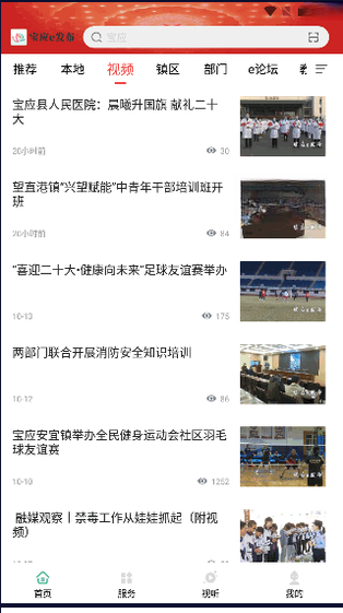宝应e发布1.72 本地资讯平台 宝应e发布1.72 本地资讯平台