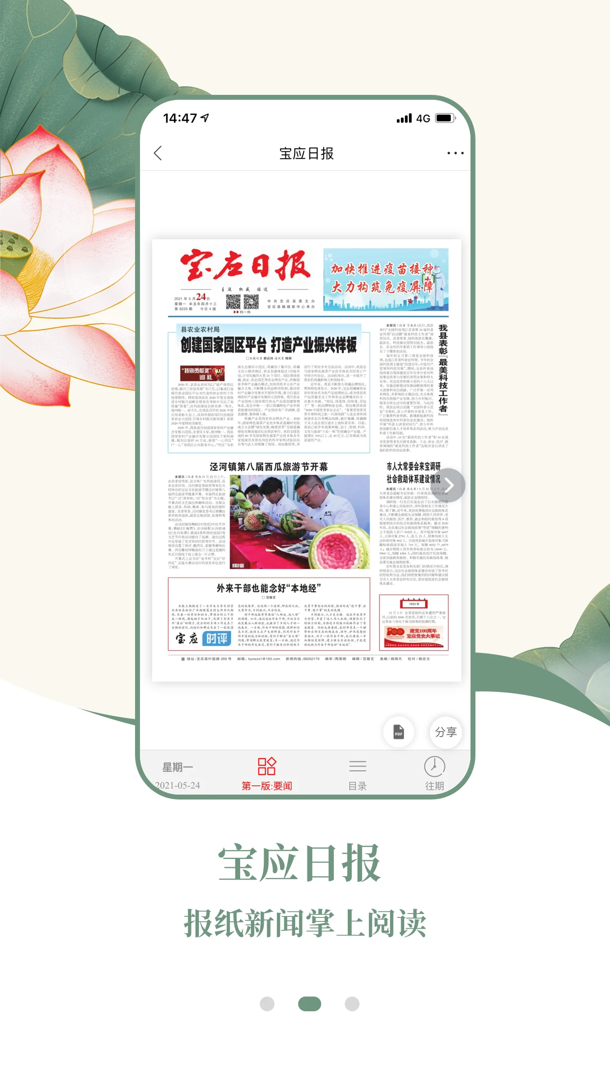 宝应e发布1.72 本地资讯平台 宝应e发布1.72 本地资讯平台
