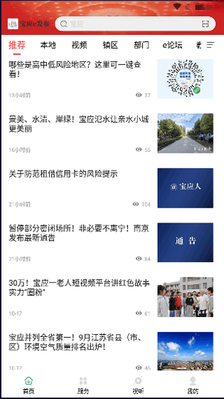 宝应e发布1.72 本地资讯平台 宝应e发布1.72 本地资讯平台