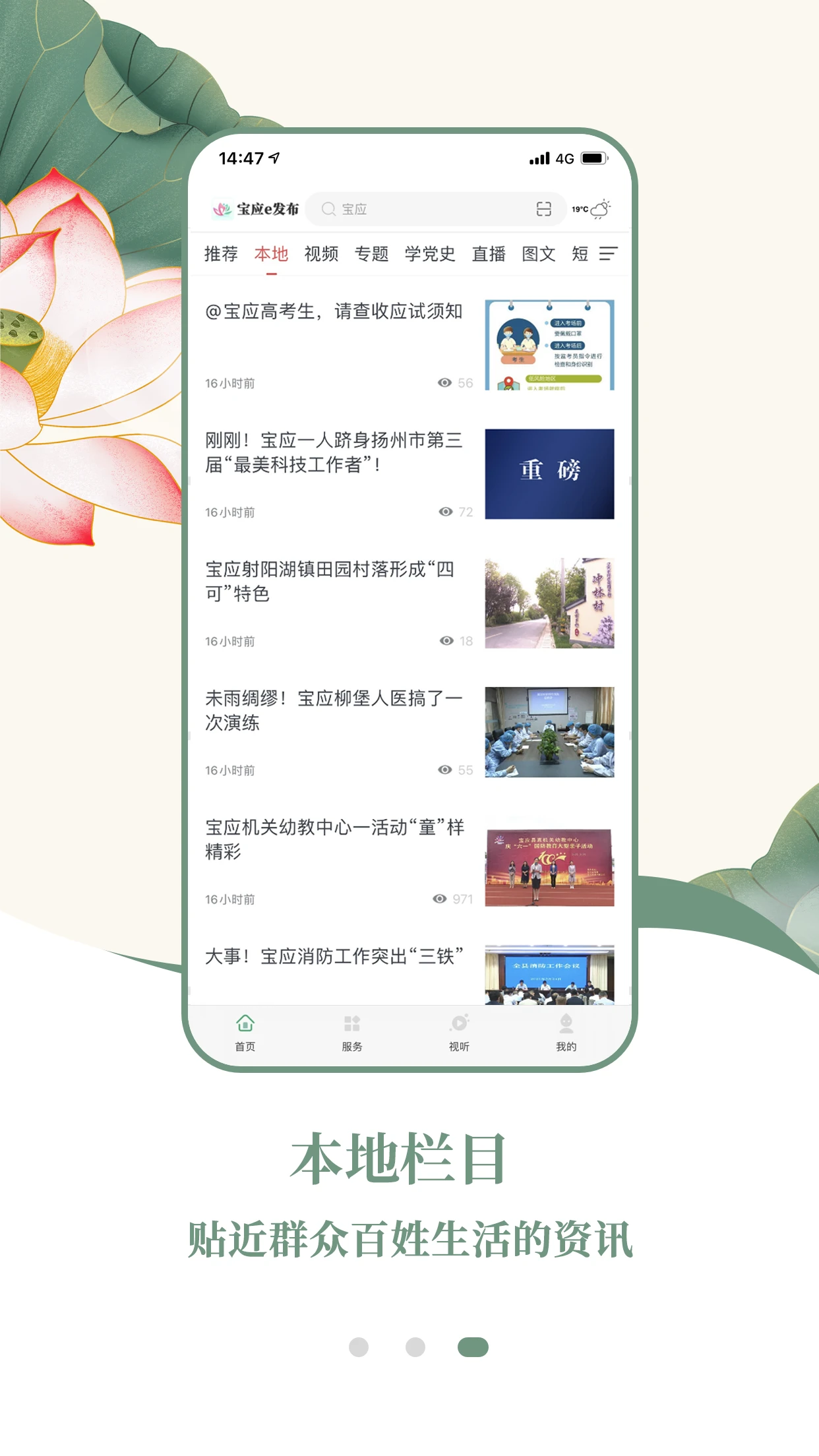 宝应e发布1.72 本地资讯平台 宝应e发布1.72 本地资讯平台