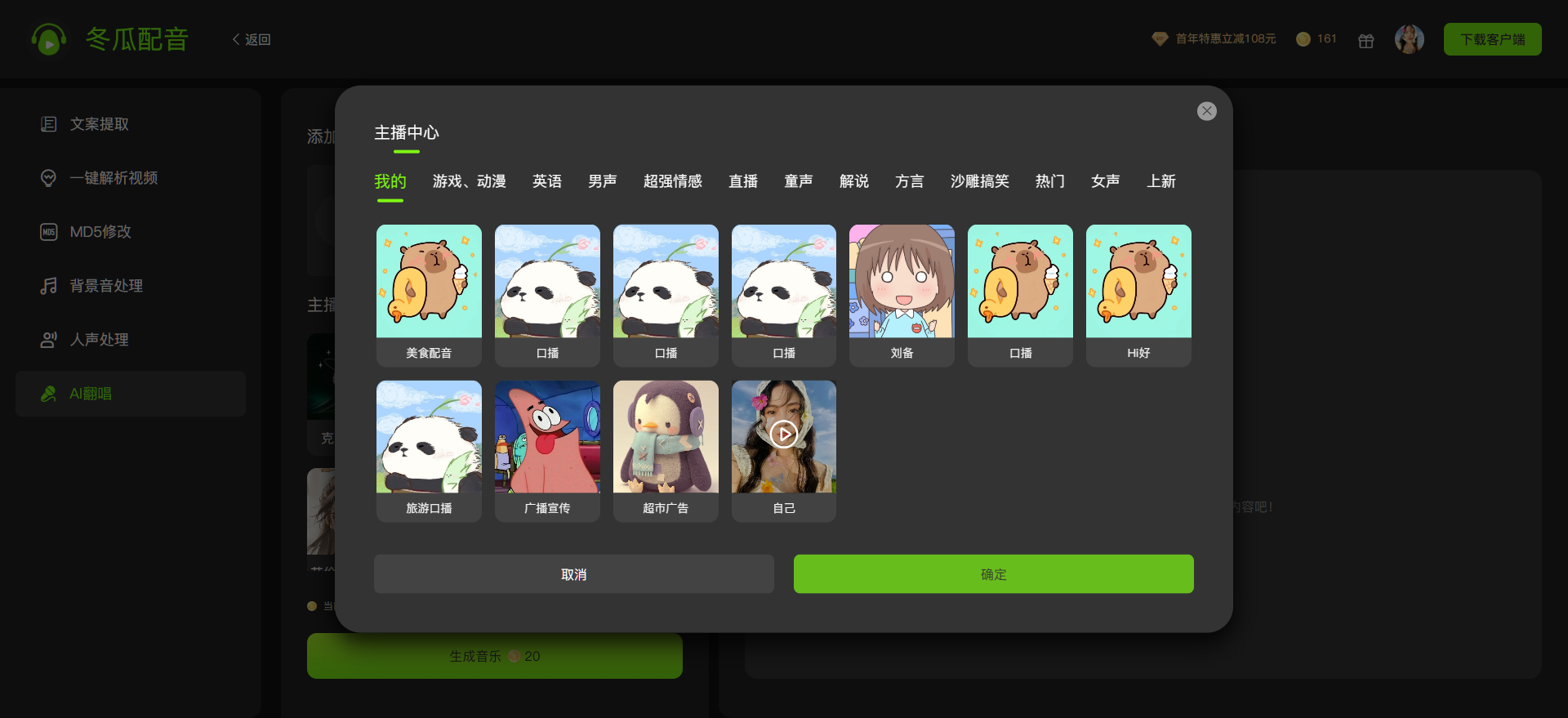 声映 安卓版 翻唱界面