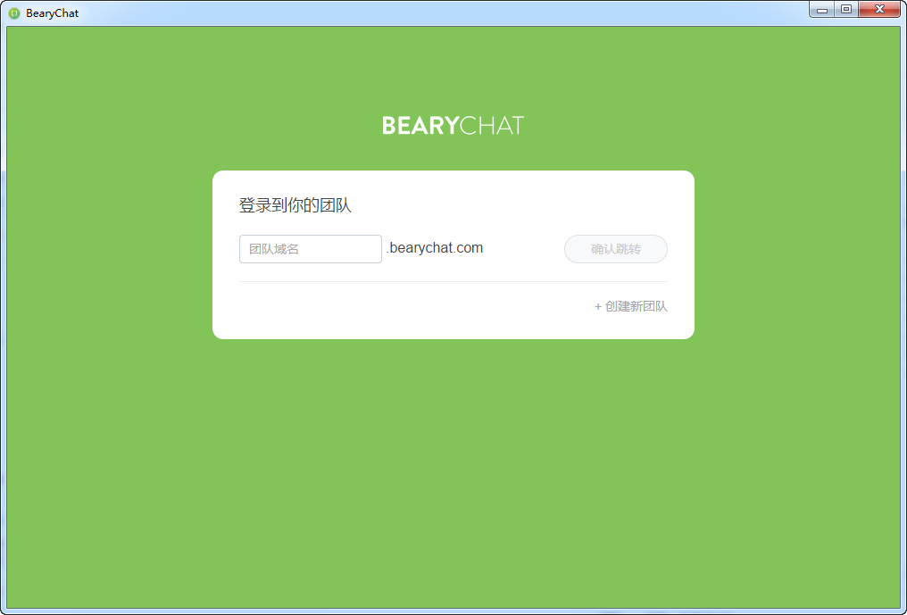 倍洽BearyChat{package_version_name} 团队协作通讯 倍洽BearyChat{package_version_name} 团队协作通讯