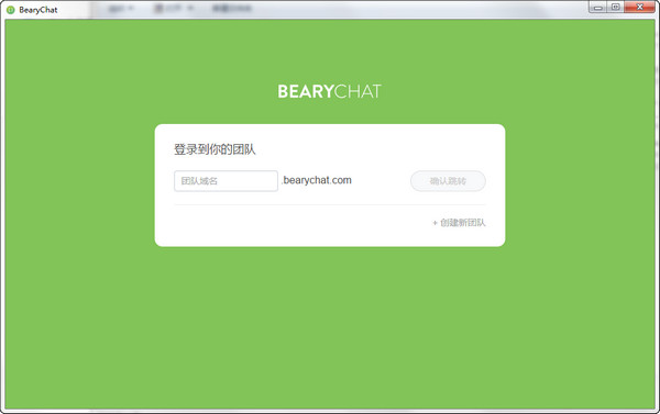 倍洽BearyChat{package_version_name} 团队协作通讯 倍洽BearyChat{package_version_name} 团队协作通讯