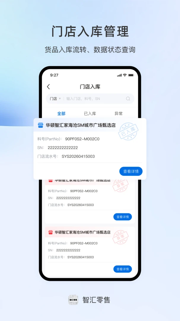 智汇零售1.0.1 智慧零售管理